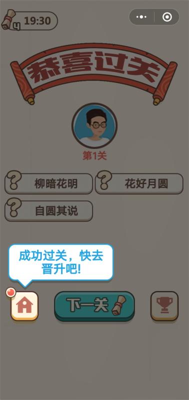 成语闯天涯最新版本4