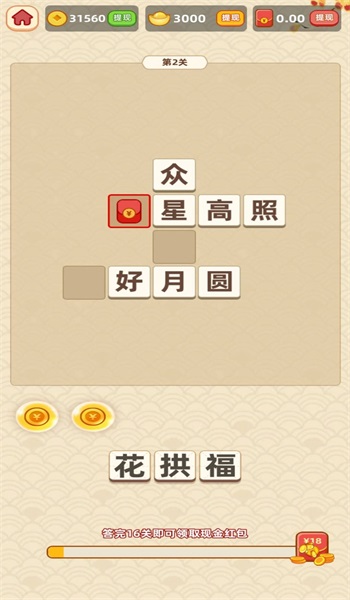 成语赐福小游戏3