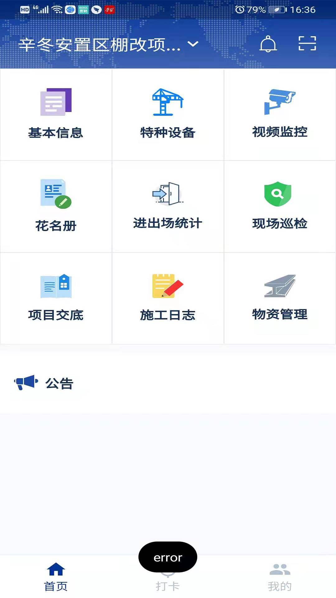 工地帮手电脑版1