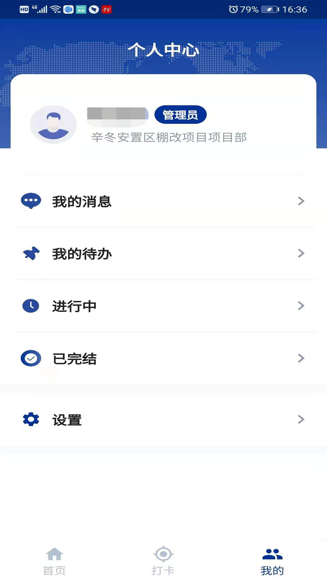 工地帮手app安卓版3