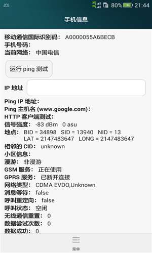 工程模式测试屏幕4