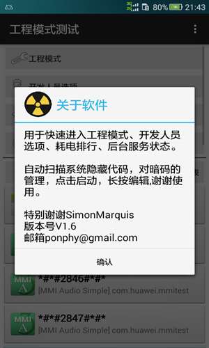 工程模式测试apk3