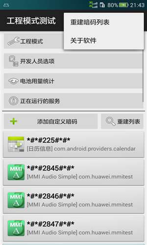 工程模式测试软件2
