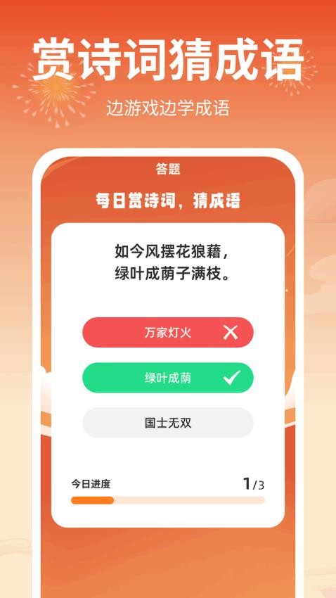 成语答题郎最新版1