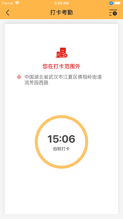 工匠365上班打卡2