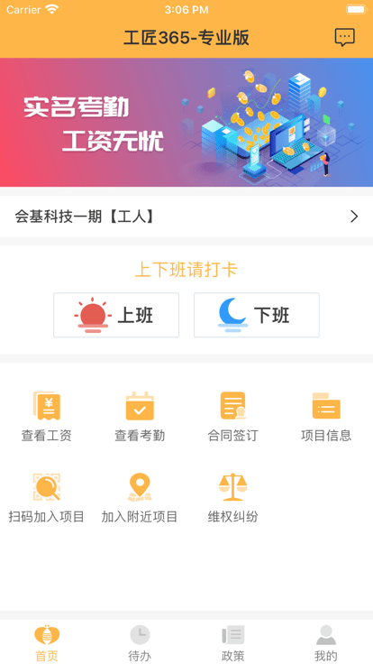 工匠365专业版电脑版1