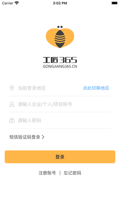 工匠365专业版电脑版3