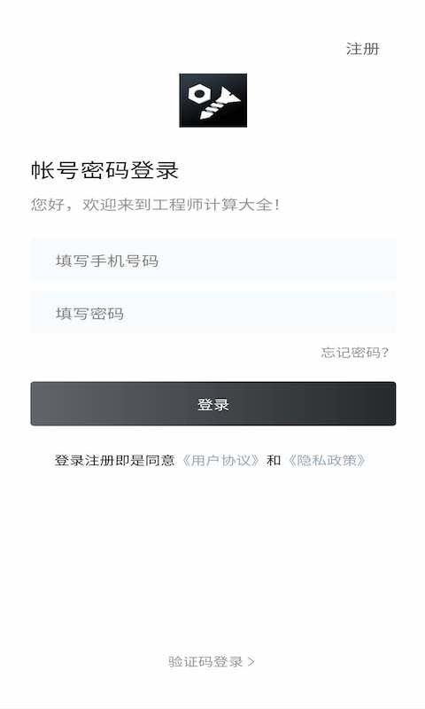 工程师计算大全电脑版1