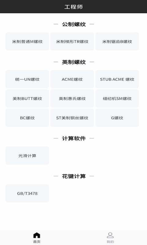 工程师计算大全电脑版2