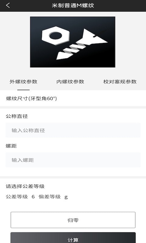 工程师计算大全电脑版4
