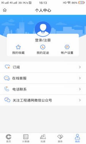 工程通网站1