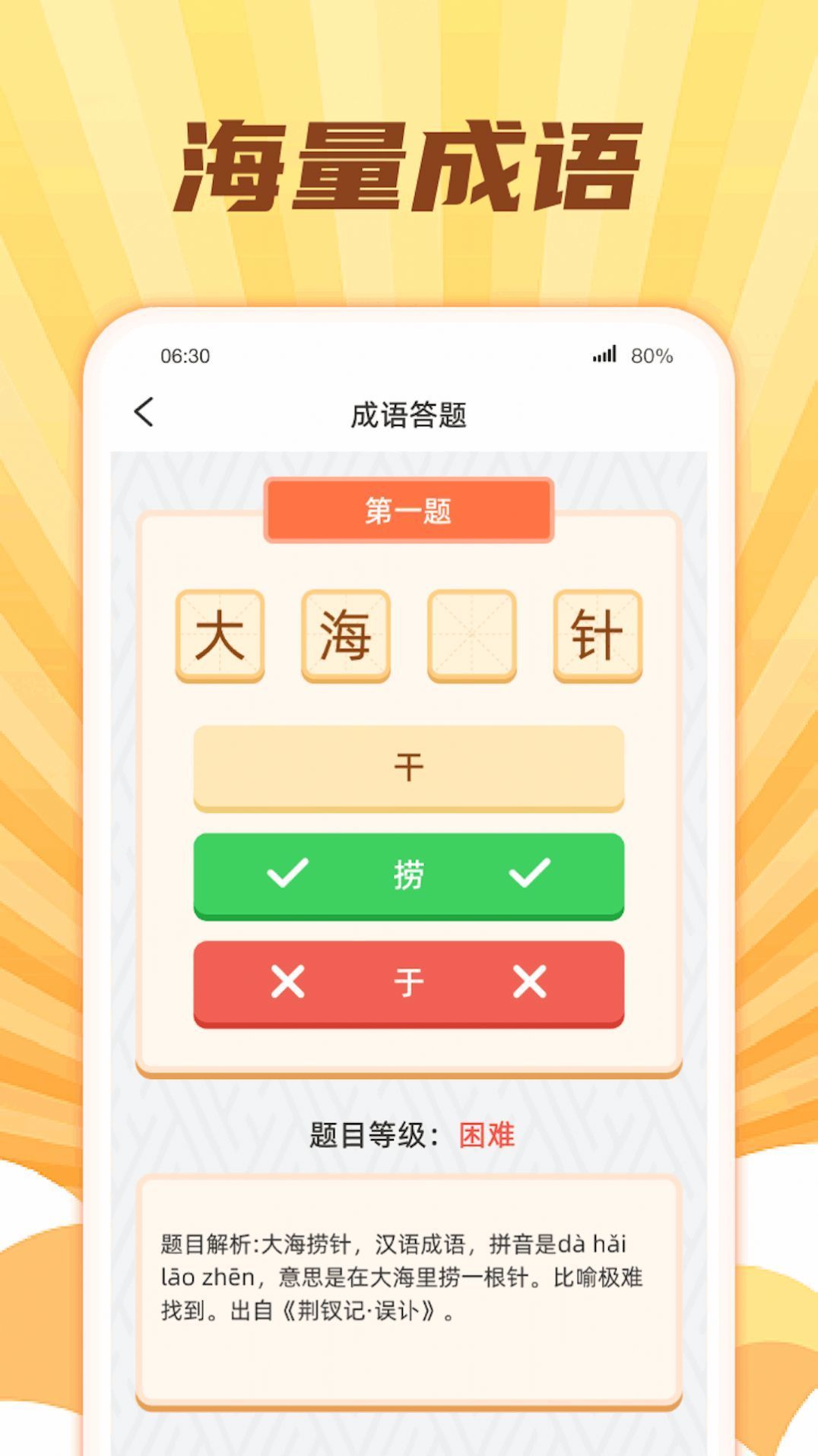 成语大开花手游2