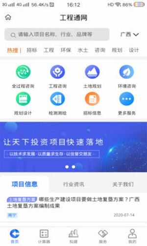 工程通网小程序2