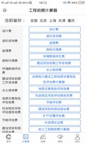 工程通网小程序4