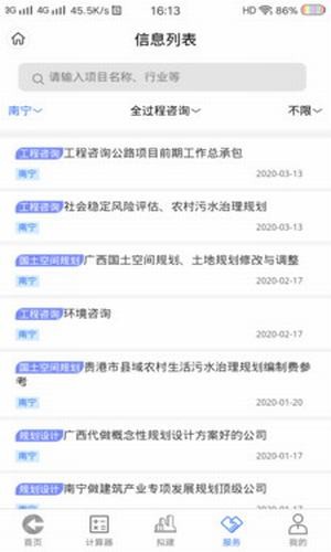 工程通网小程序5