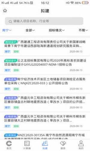 工程通网app3