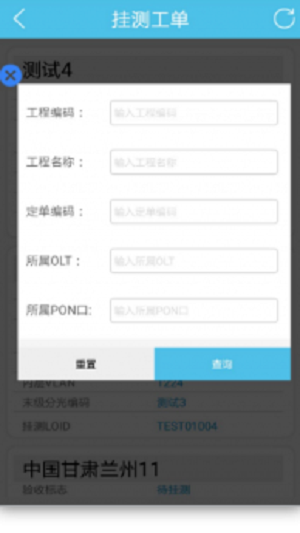 工程挂测软件1