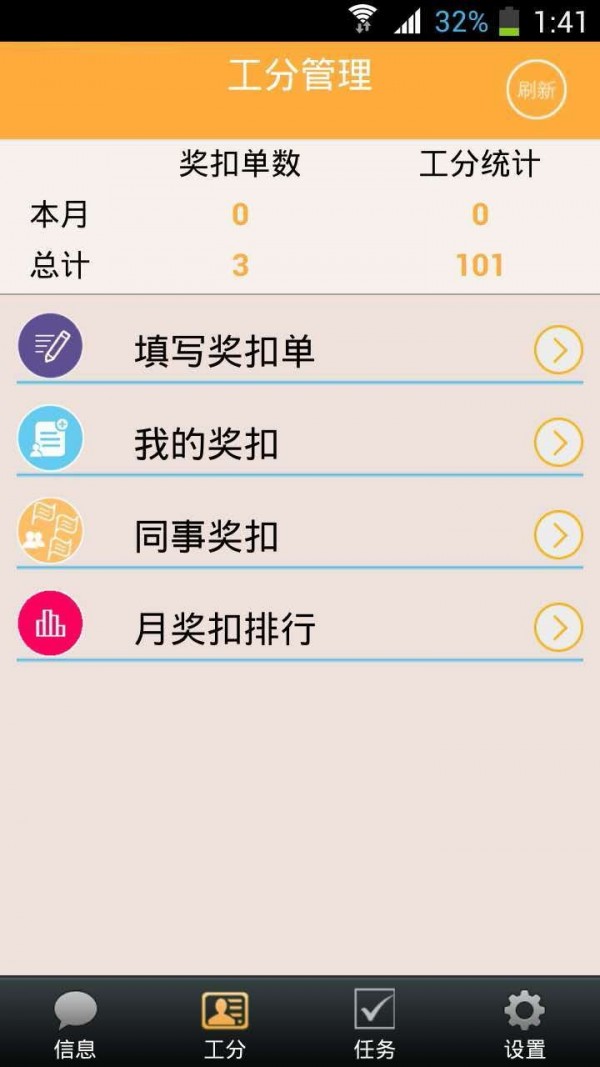 工分在线手机版2