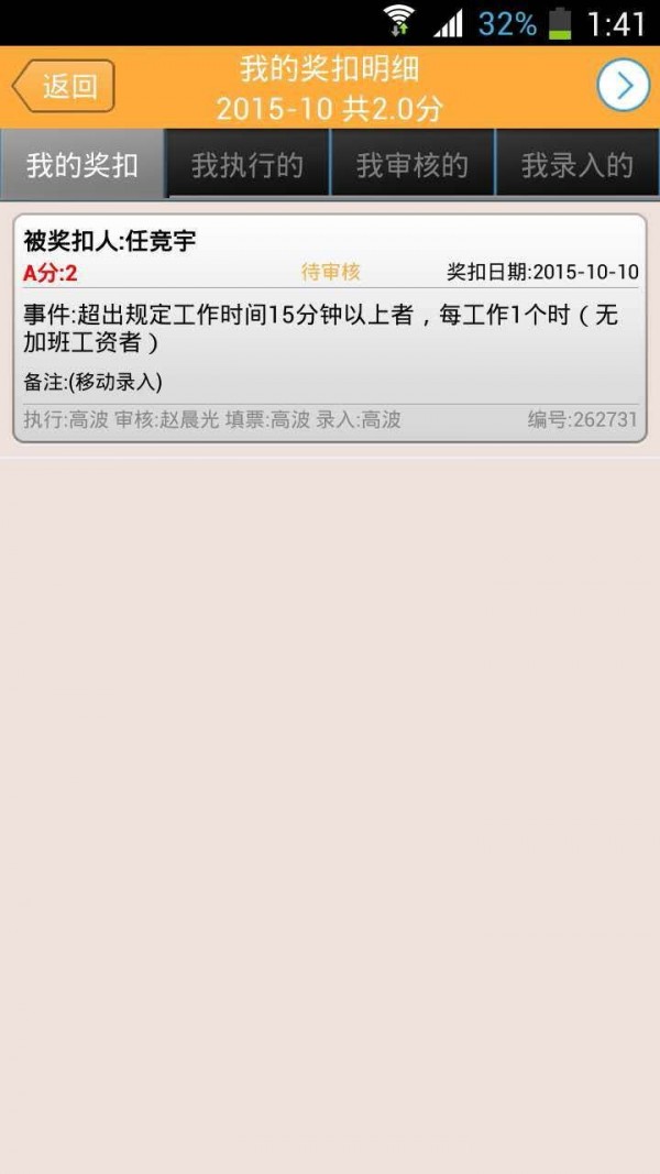 工分在线手机版4
