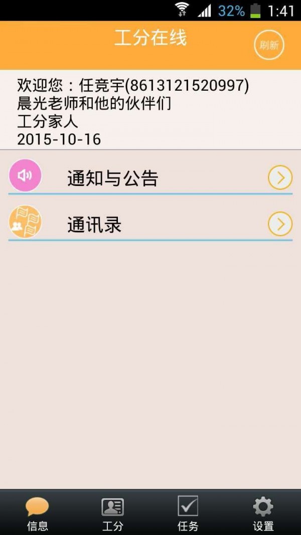 工分查询ios1