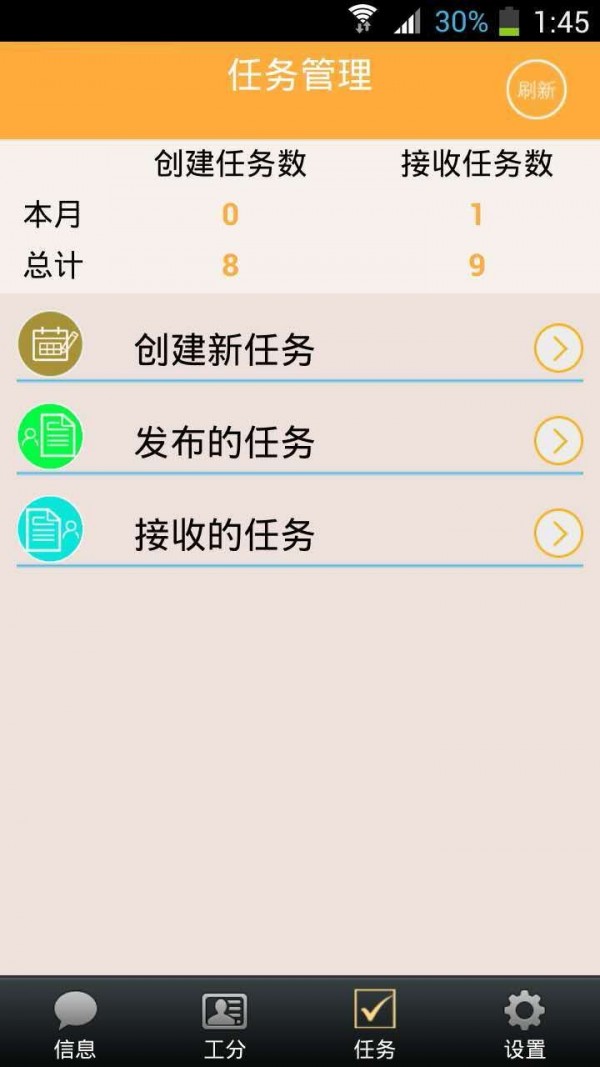 工分查询ios3