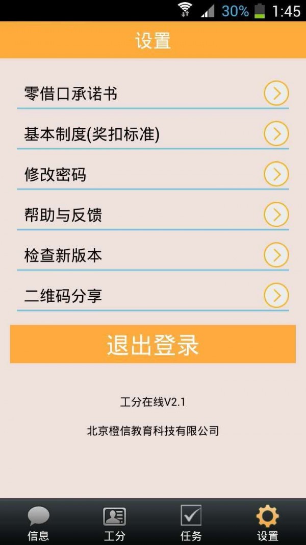 工分查询ios5