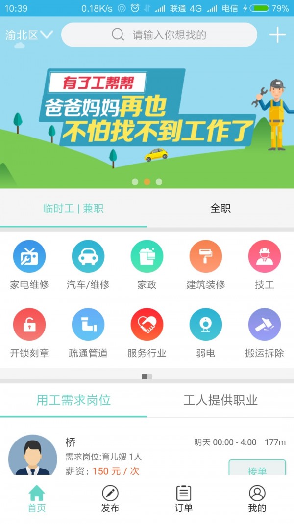 工帮帮官网首页1