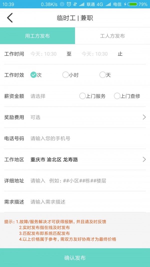 工帮帮官网首页3