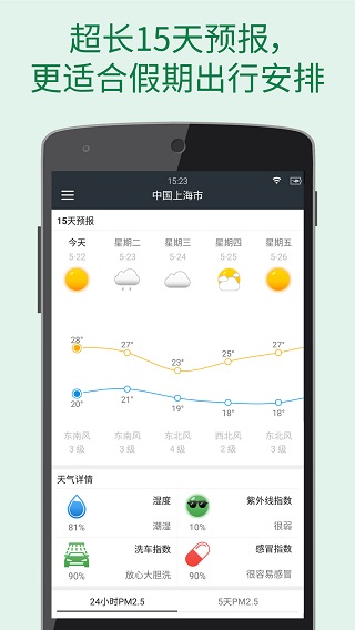 更准天气预报app1