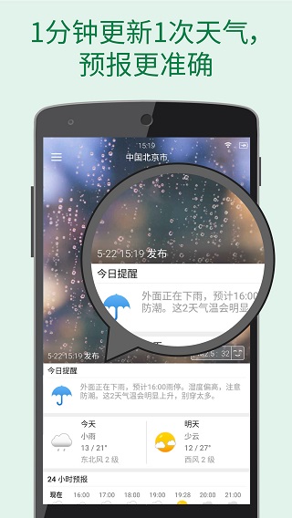更准天气预报app2