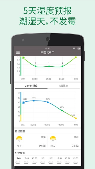 更准天气预报app3