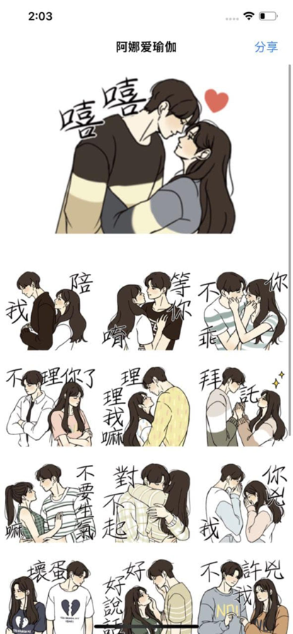 给爱浇点糖手机版3