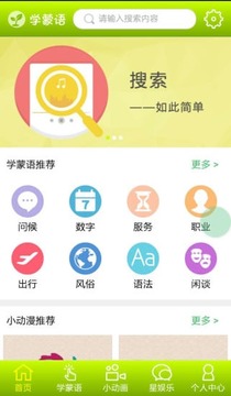 跟我学蒙语安卓版1