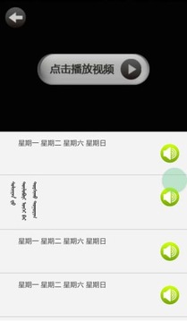 跟我学蒙语安卓版2