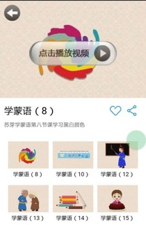 跟我学蒙语安卓版4