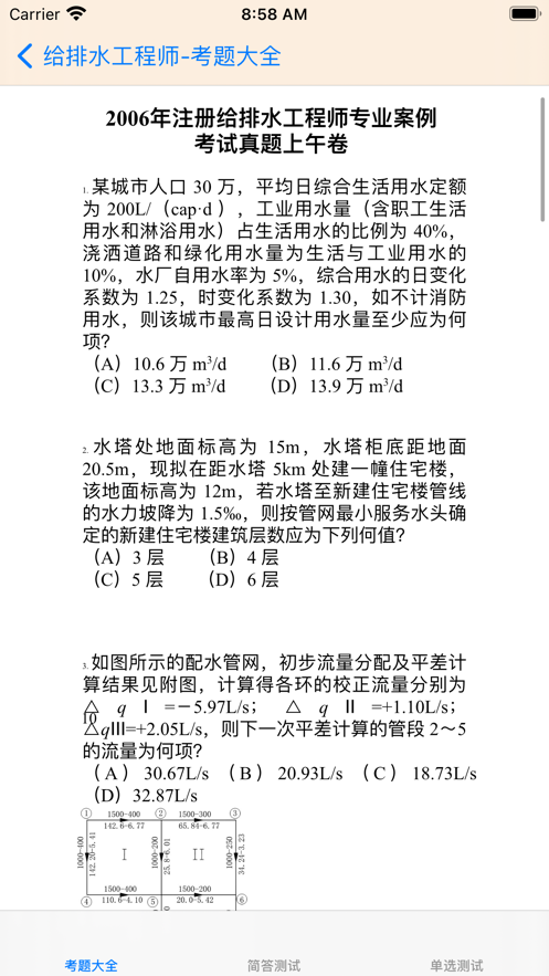 给排水工程师考试总结大全及答案3
