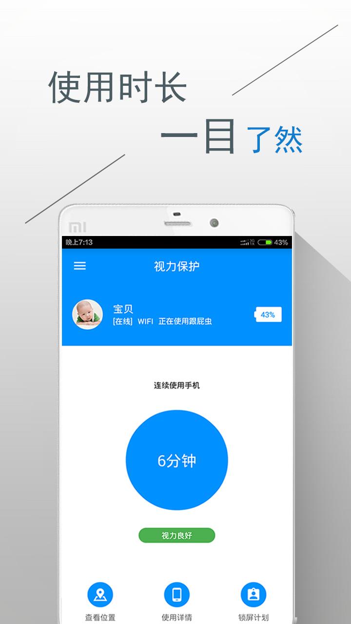 跟屁虫app1