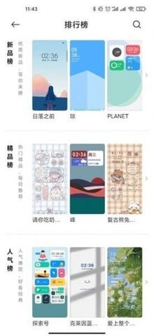个性主题app1