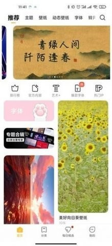 个性主题app3