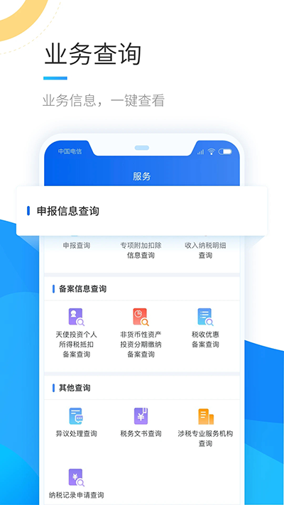个人所得税app正版官方1