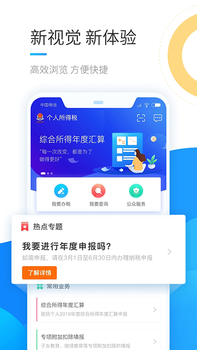 个人所得税app正版官方2