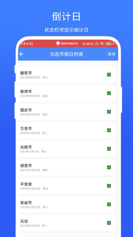 个性化状态栏app1