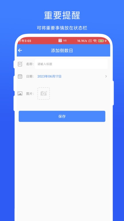 个性化状态栏app2