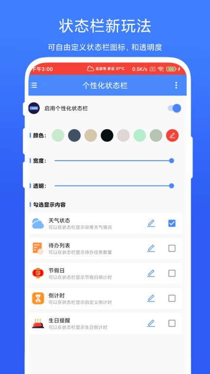 个性化状态栏app3