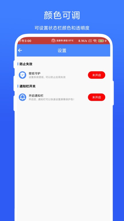 个性化状态栏app4