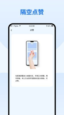 隔空手势手机版1