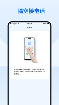 隔空手势免费版2
