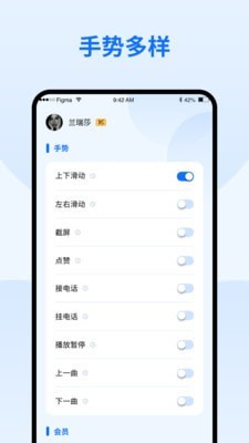 隔空手势免费版3