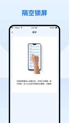 隔空手势免费版4