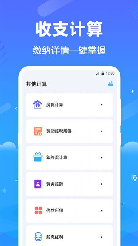 个税查询系统手机版1